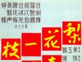 梨花一枝春帶雨