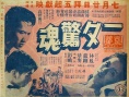 一夕驚魂