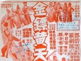 金鏢黃天霸 下集