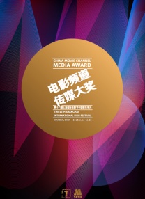2013电影频道传媒大奖