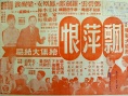 飘萍恨 大结局