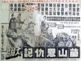 苗山白毛女 下集