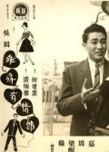 難得有情郎
