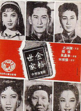 金粉世家