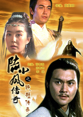 陆小凤传奇之铁鞋传奇