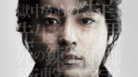 《兇惡》曝先行預(yù)告 山田孝之解剖事件背后真相