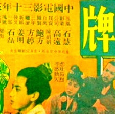 生死牌