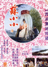 蘇小小