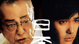 《日本的悲剧》预告片 北村一辉拯救父亲荒谬凄凉