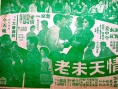 情天未老