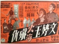 文婷玉火海歼仇