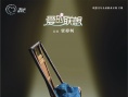 十二鄰