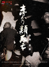 未分類死亡