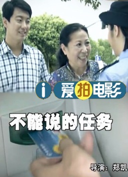 不能說(shuō)的任務(wù)