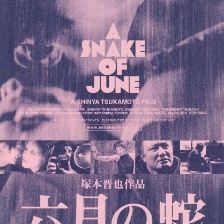 六月之蛇