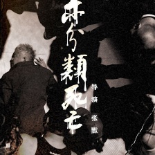 未分類死亡