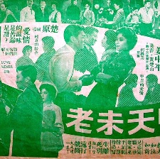 情天未老