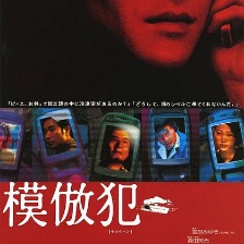 模仿犯