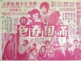 满园春色