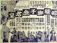 神蛇飛虎救正宮