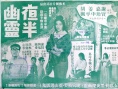 夜半幽靈