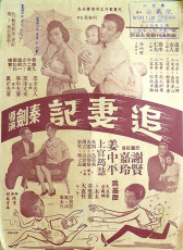 追妻記