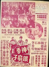 神拳鐵扇子
