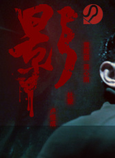 影