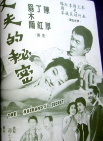 丈夫的秘密