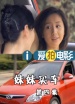 妹妹買車4