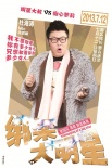 《綁架大明星》角色海報 陳曉東杜海濤基情無限