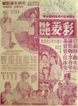 彩菱艷