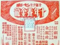 十年割肉养金龙