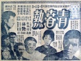 青春热