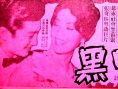 黑吃黑