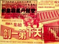 天下第一劍 大結(jié)局