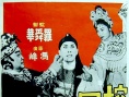 挖目保山河