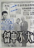 女大不中留