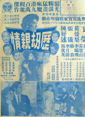 歷劫親情