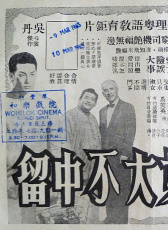 女大不中留