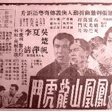 鳳凰山龍虎斗