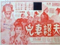 夫證妻兇