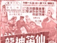 仙笛神龙 下集