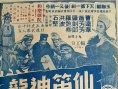 仙笛神龙 上集