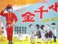 小千金