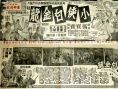 小俠白金龍