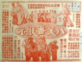 八美審狀元