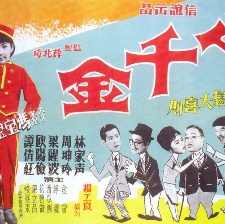 小千金