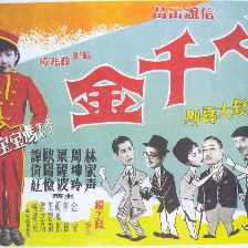小千金