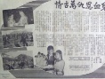 碧血恩仇万古情